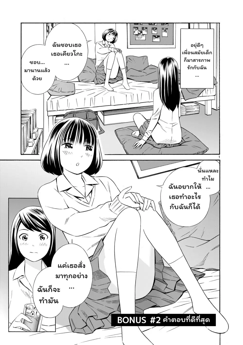 Kyou kara mirai ตอนที่ 6.6 หน้า 1
