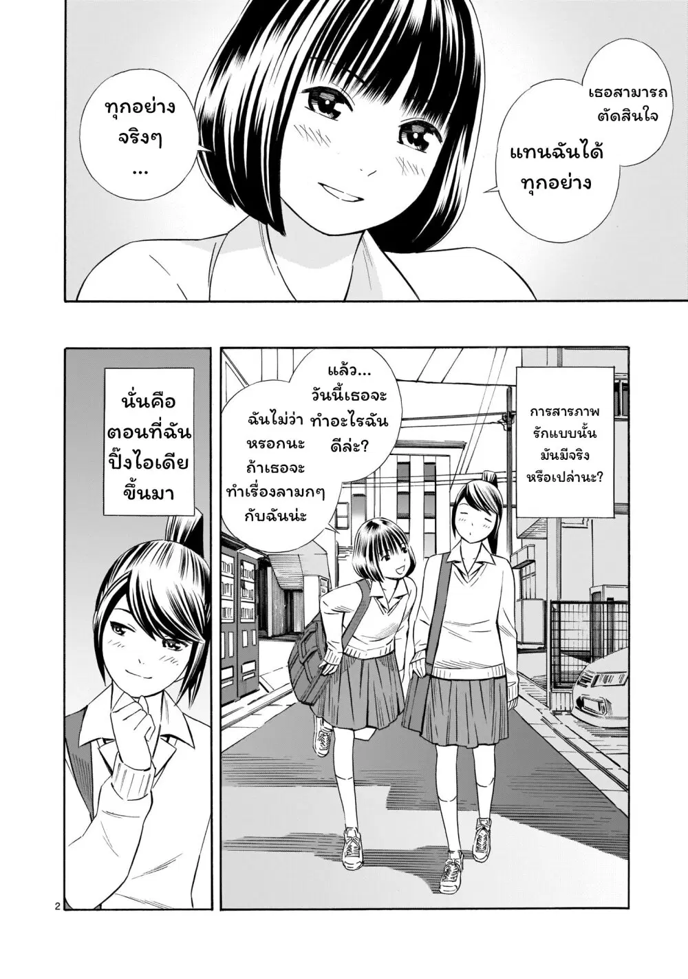 Kyou kara mirai ตอนที่ 6.6 หน้า 2