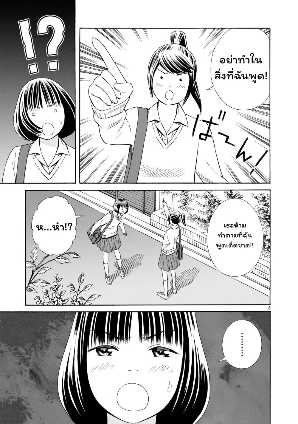 Kyou kara mirai ตอนที่ 6.6 หน้า 3