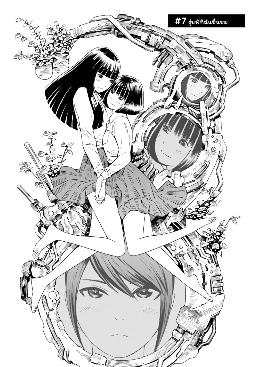 Kyou kara mirai ตอนที่ 7 หน้า 1