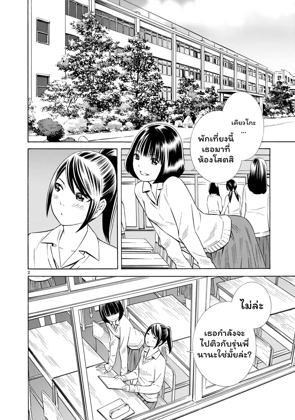 Kyou kara mirai ตอนที่ 7 หน้า 2