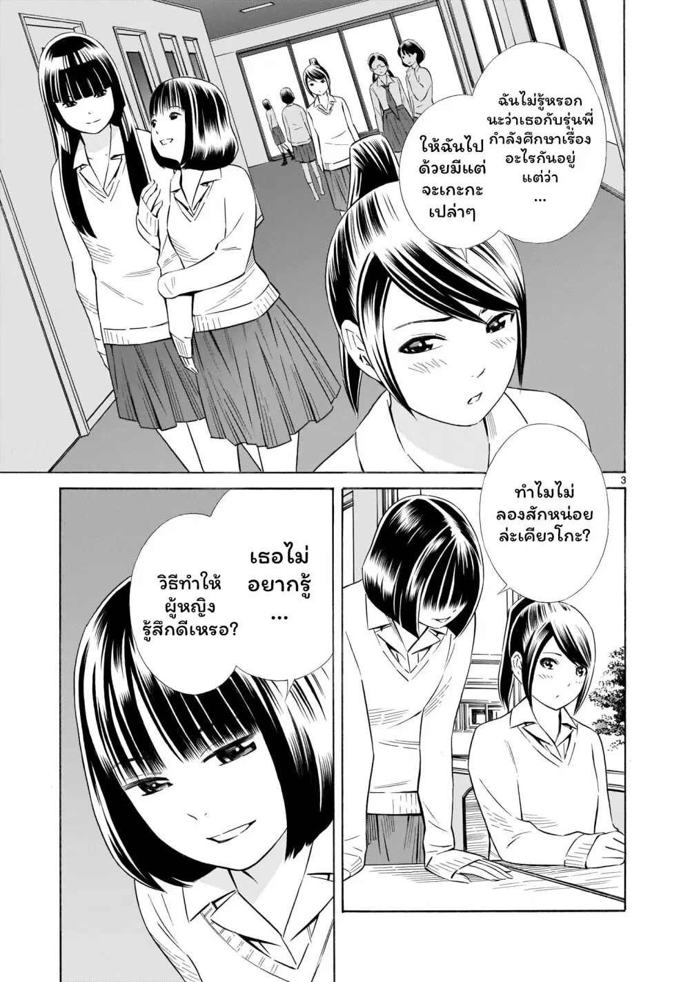 Kyou kara mirai ตอนที่ 7 หน้า 3