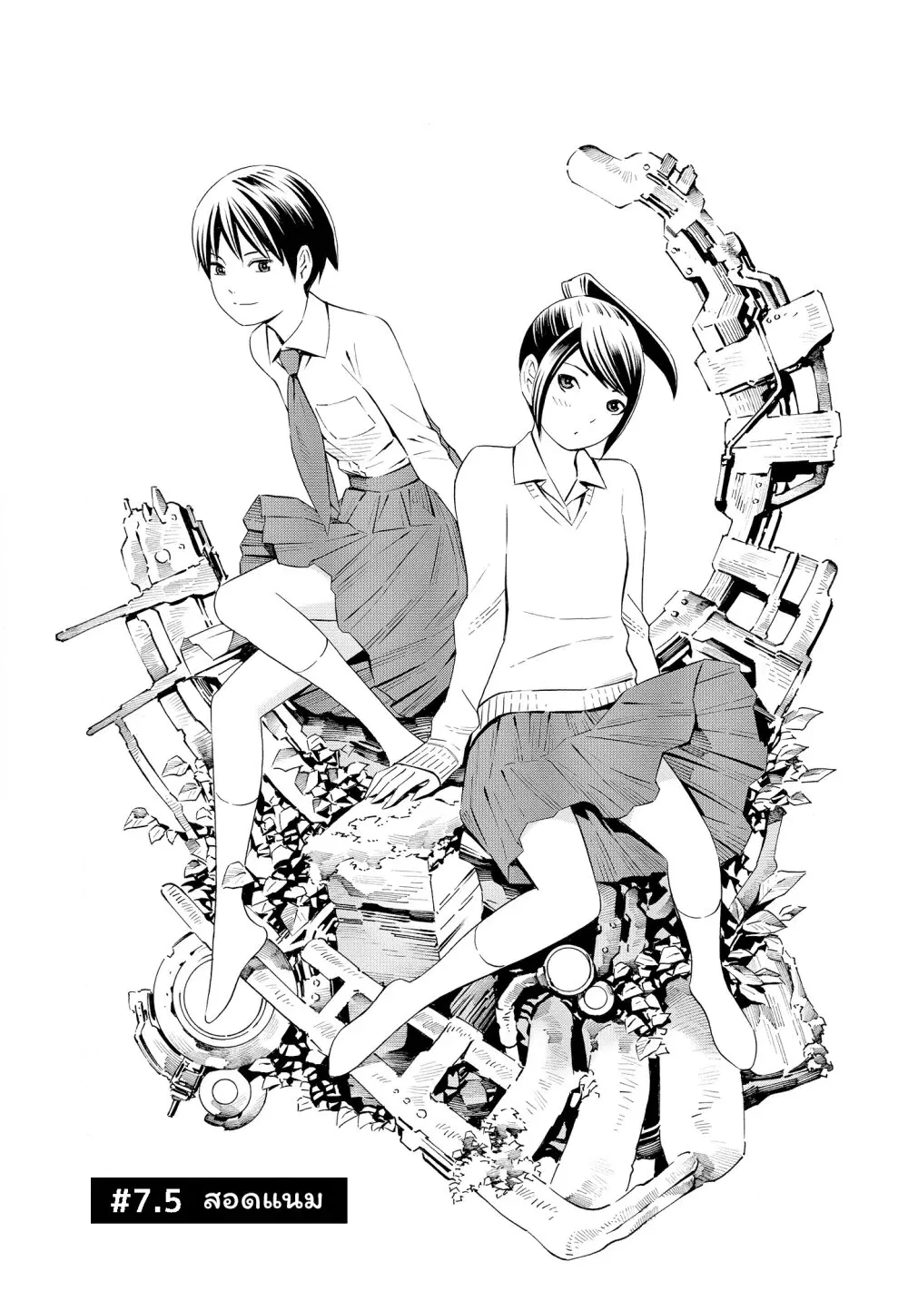 Kyou kara mirai ตอนที่ 7.5 หน้า 1