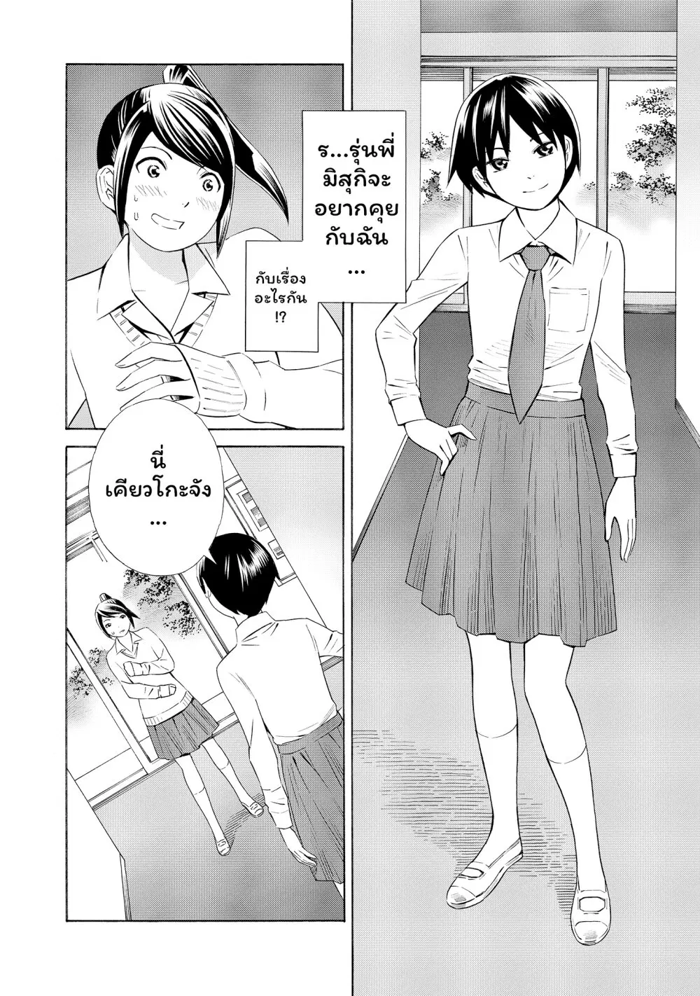 Kyou kara mirai ตอนที่ 7.5 หน้า 2