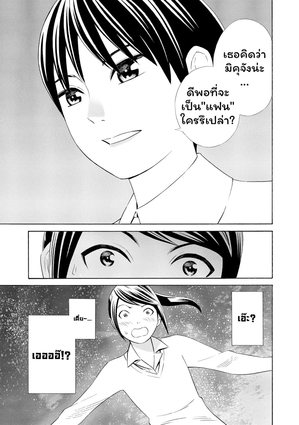 Kyou kara mirai ตอนที่ 7.5 หน้า 3