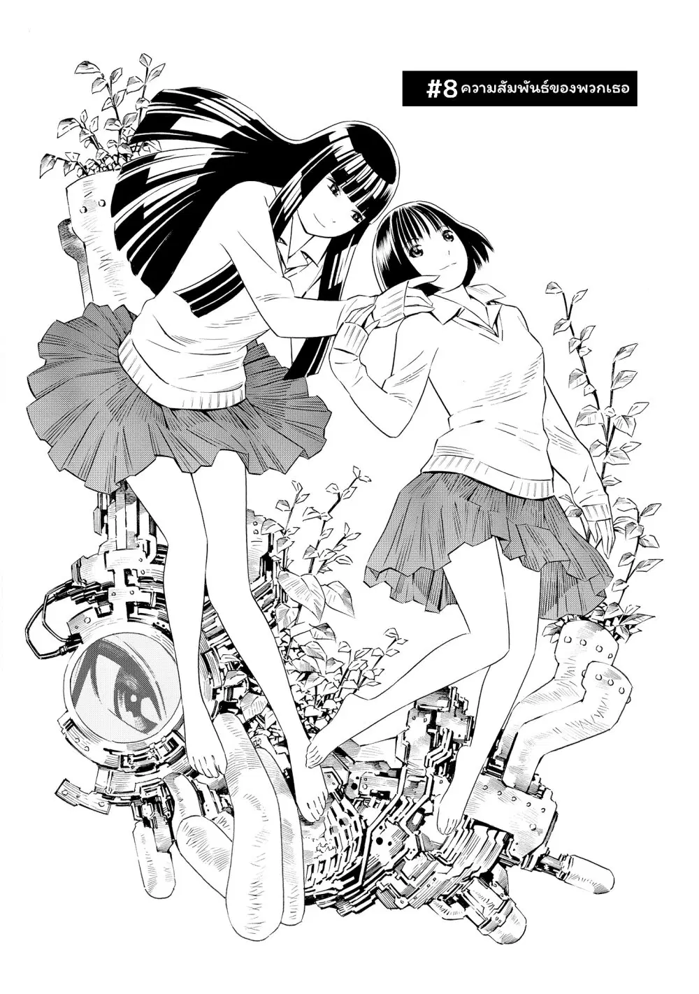 Kyou kara mirai ตอนที่ 8 หน้า 1