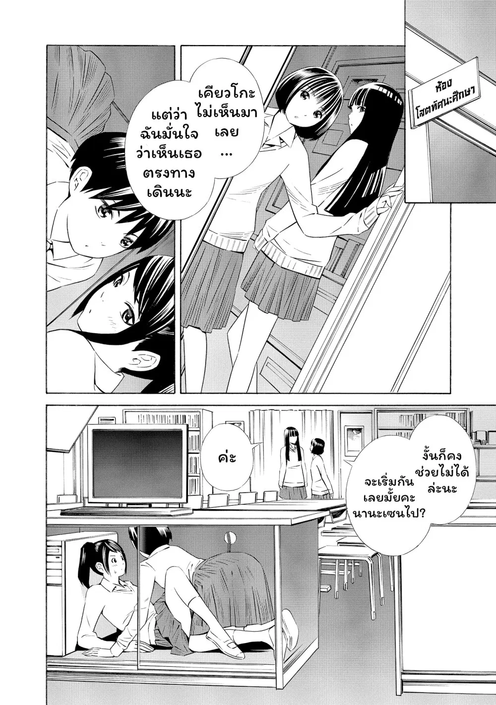 Kyou kara mirai ตอนที่ 8 หน้า 2