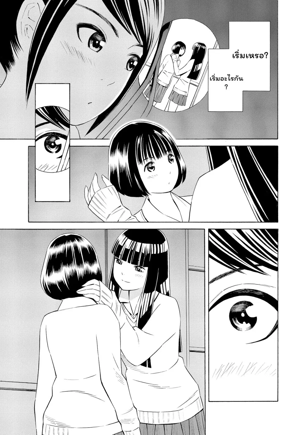 Kyou kara mirai ตอนที่ 8 หน้า 3