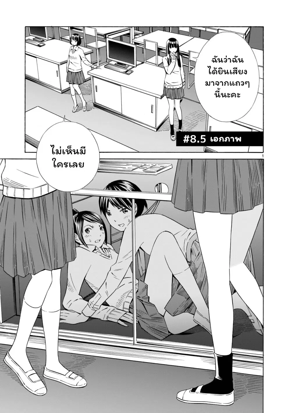 Kyou kara mirai ตอนที่ 8.5 หน้า 1