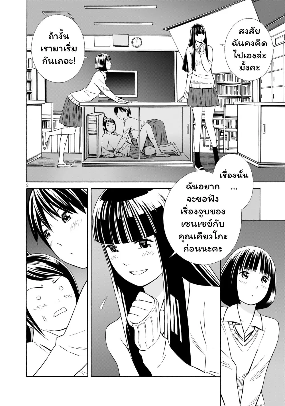 Kyou kara mirai ตอนที่ 8.5 หน้า 2