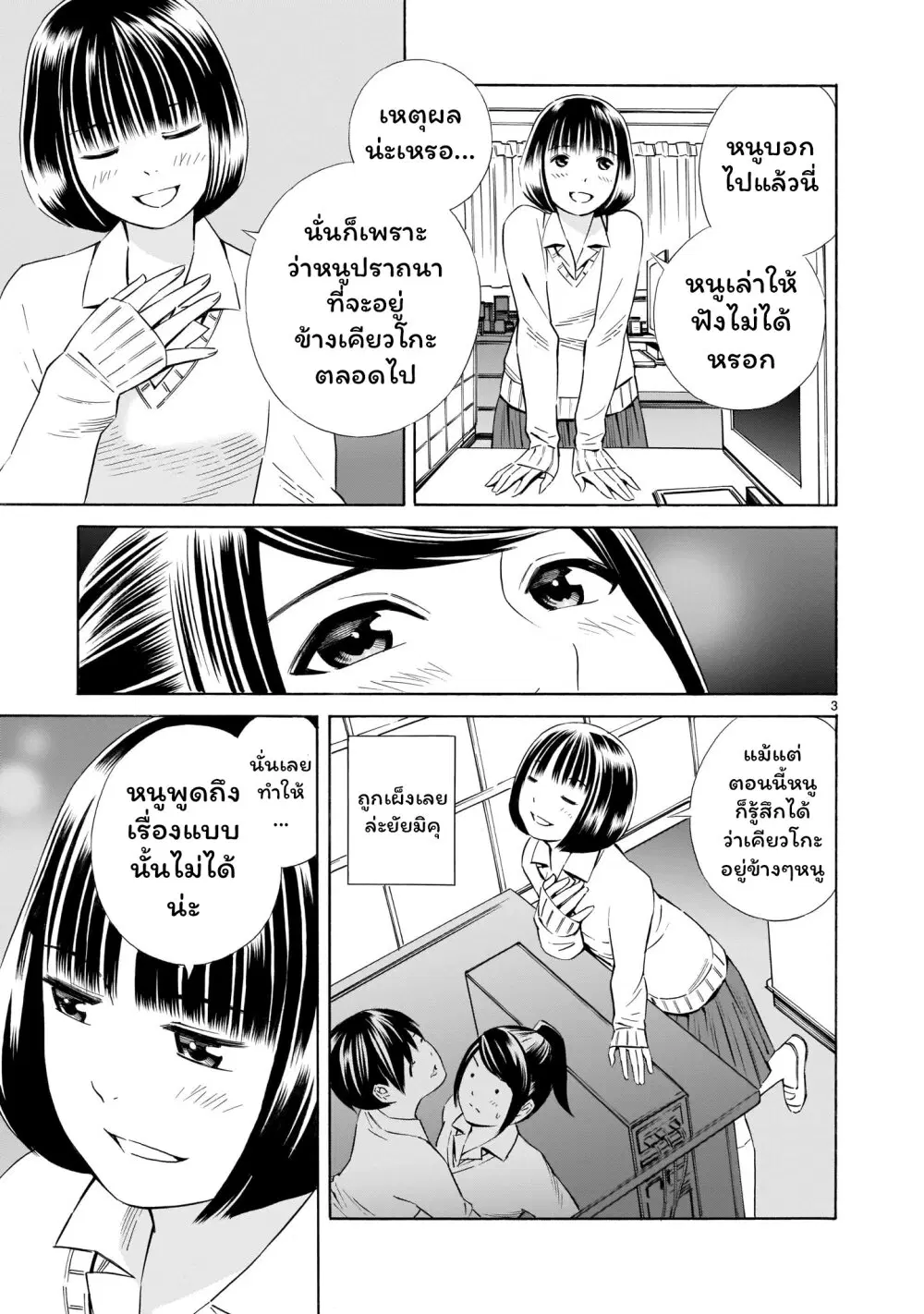 Kyou kara mirai ตอนที่ 8.5 หน้า 3
