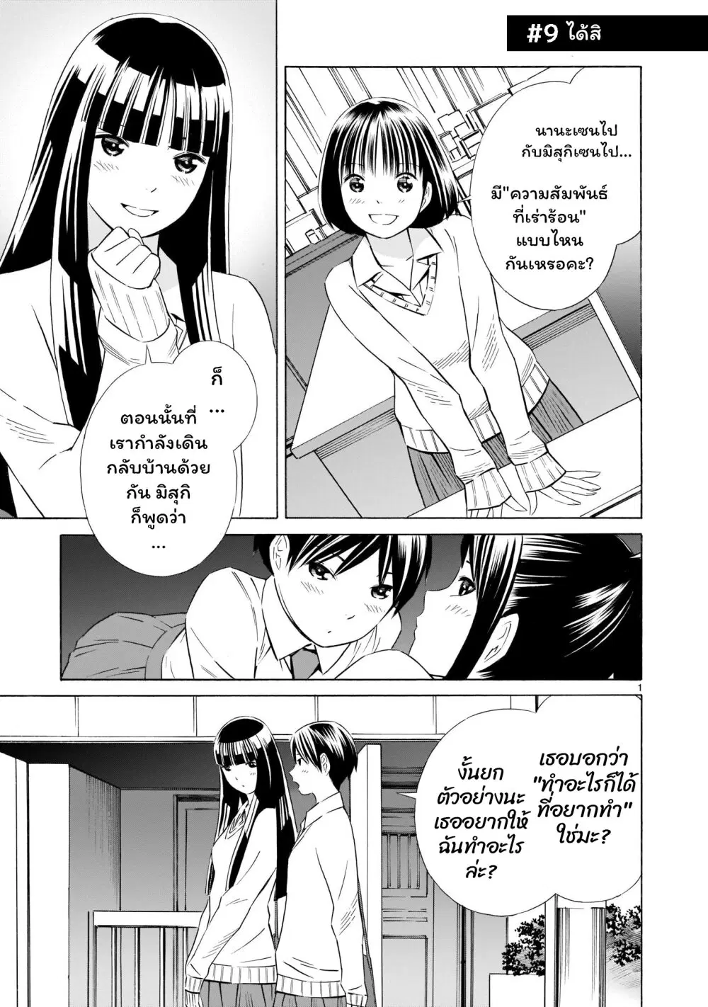 Kyou kara mirai ตอนที่ 9 หน้า 1