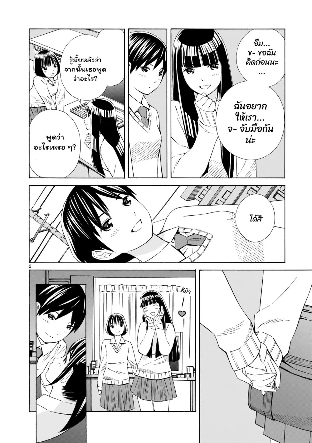 Kyou kara mirai ตอนที่ 9 หน้า 2