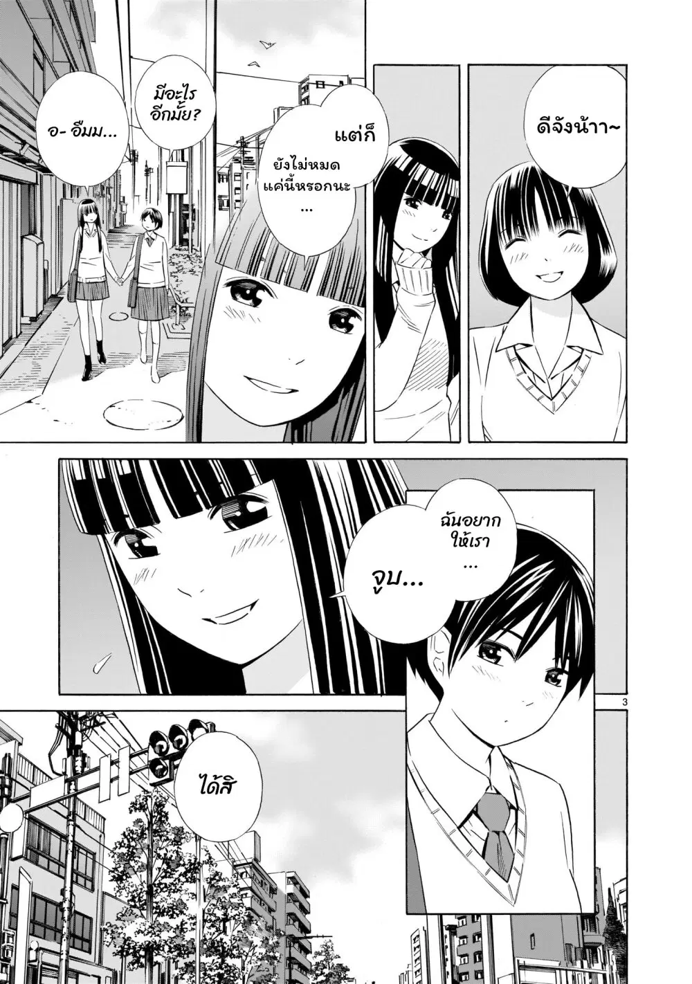 Kyou kara mirai ตอนที่ 9 หน้า 3