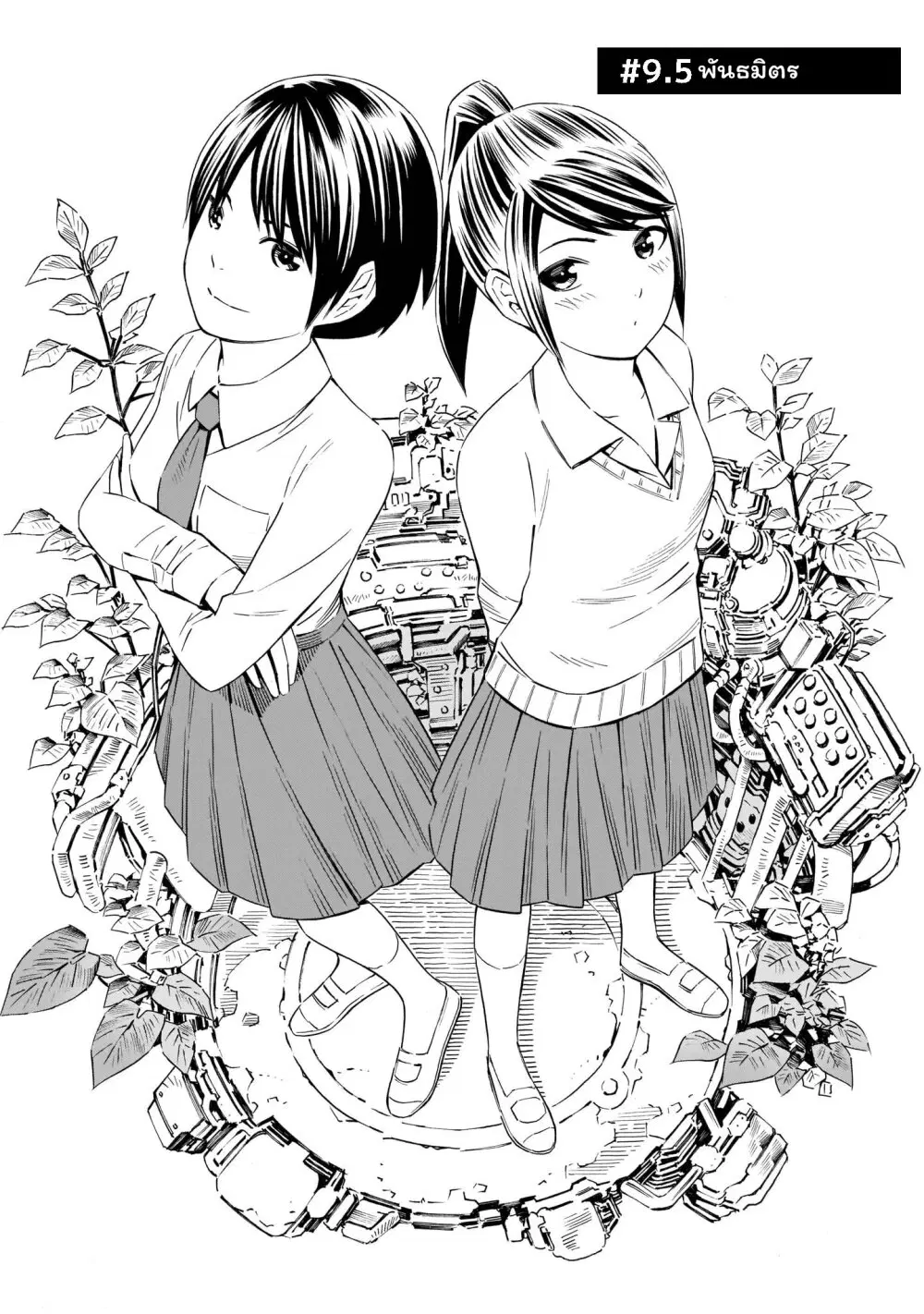 Kyou kara mirai ตอนที่ 9.5 หน้า 1