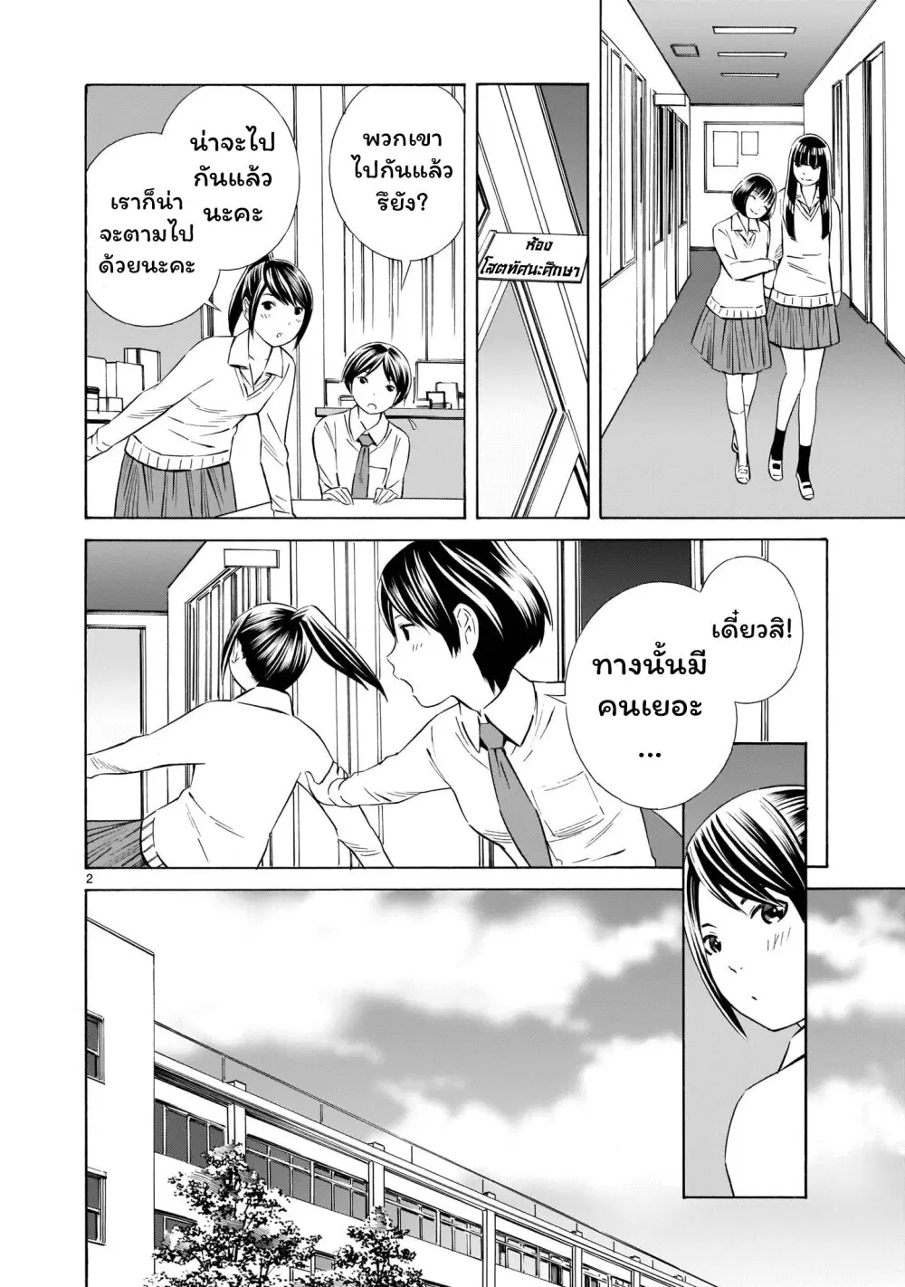 Kyou kara mirai ตอนที่ 9.5 หน้า 2