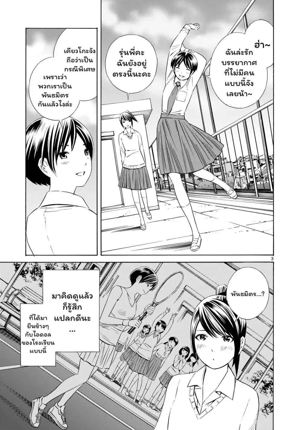 Kyou kara mirai ตอนที่ 9.5 หน้า 3