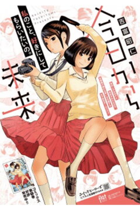 ปก Kyou kara mirai มังงะญี่ปุ่น แปลไทย