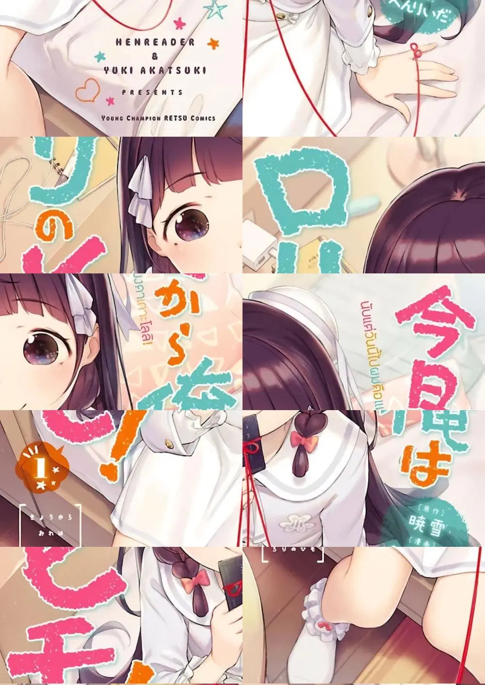 Kyou kara Ore wa Loli no Himo! ตอนที่ 0 หน้า 1