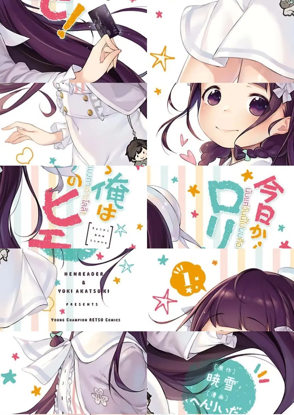Kyou kara Ore wa Loli no Himo! ตอนที่ 0 หน้า 3