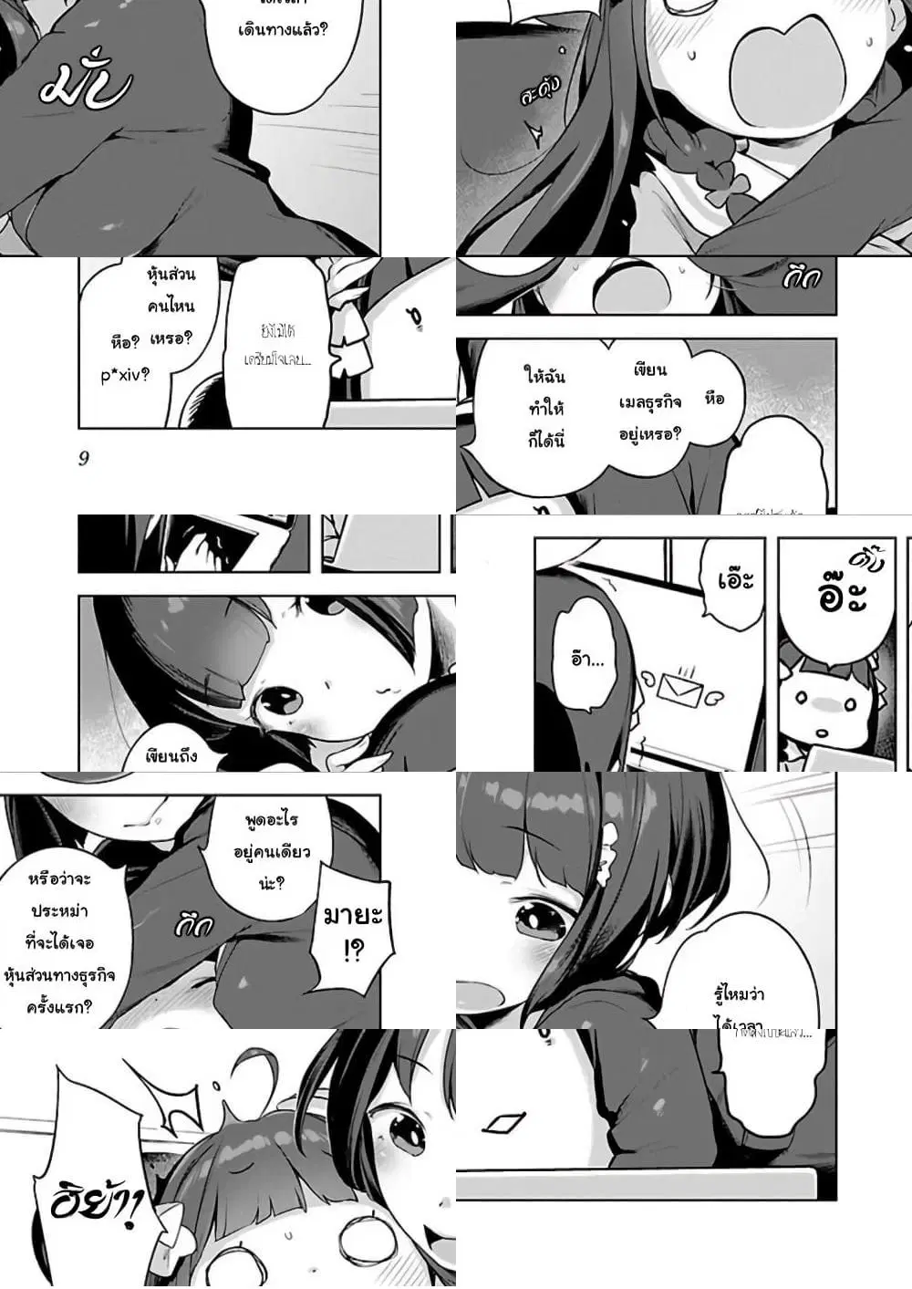 Kyou kara Ore wa Loli no Himo! ตอนที่ 1 หน้า 3