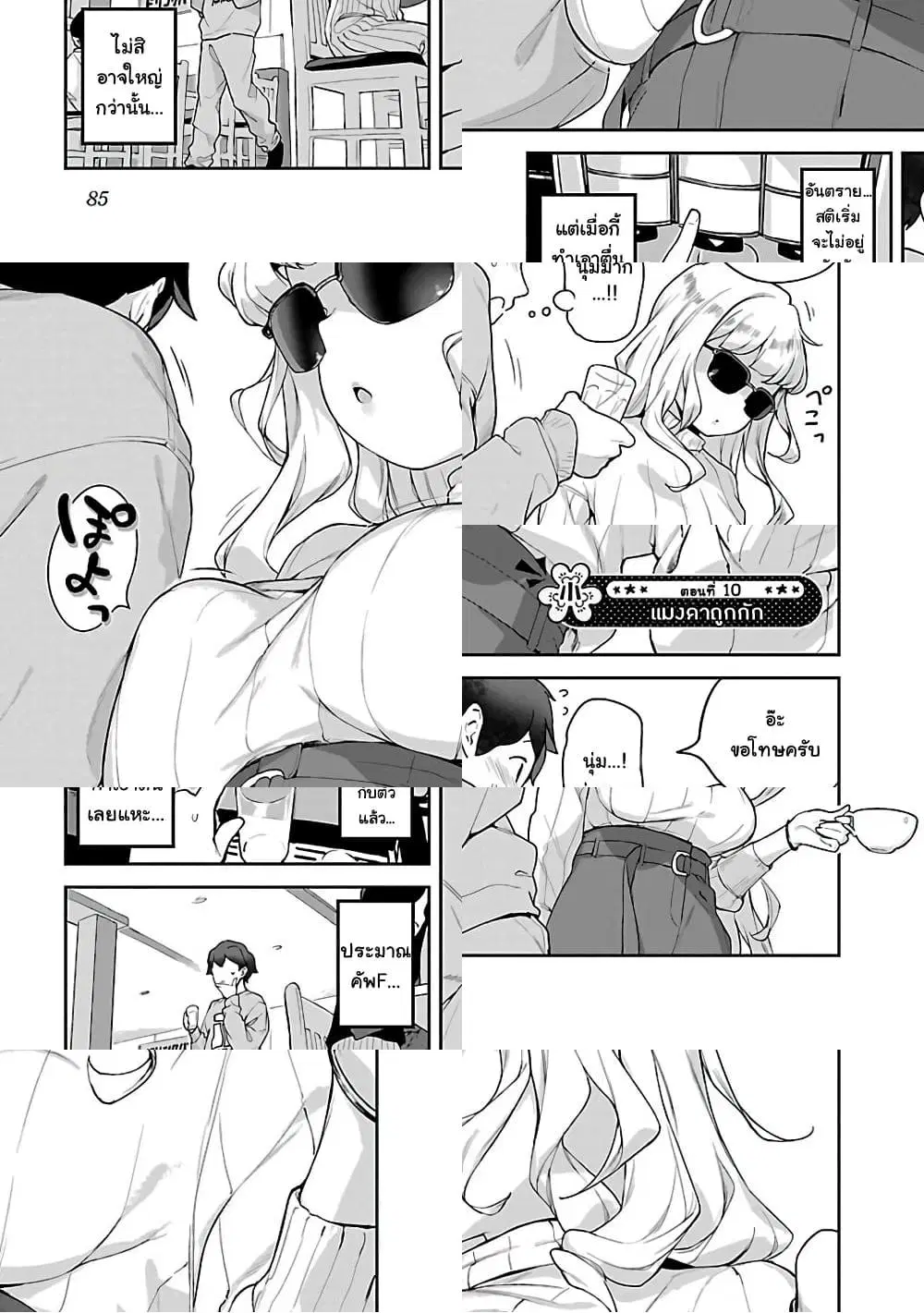 Kyou kara Ore wa Loli no Himo! ตอนที่ 10 หน้า 1