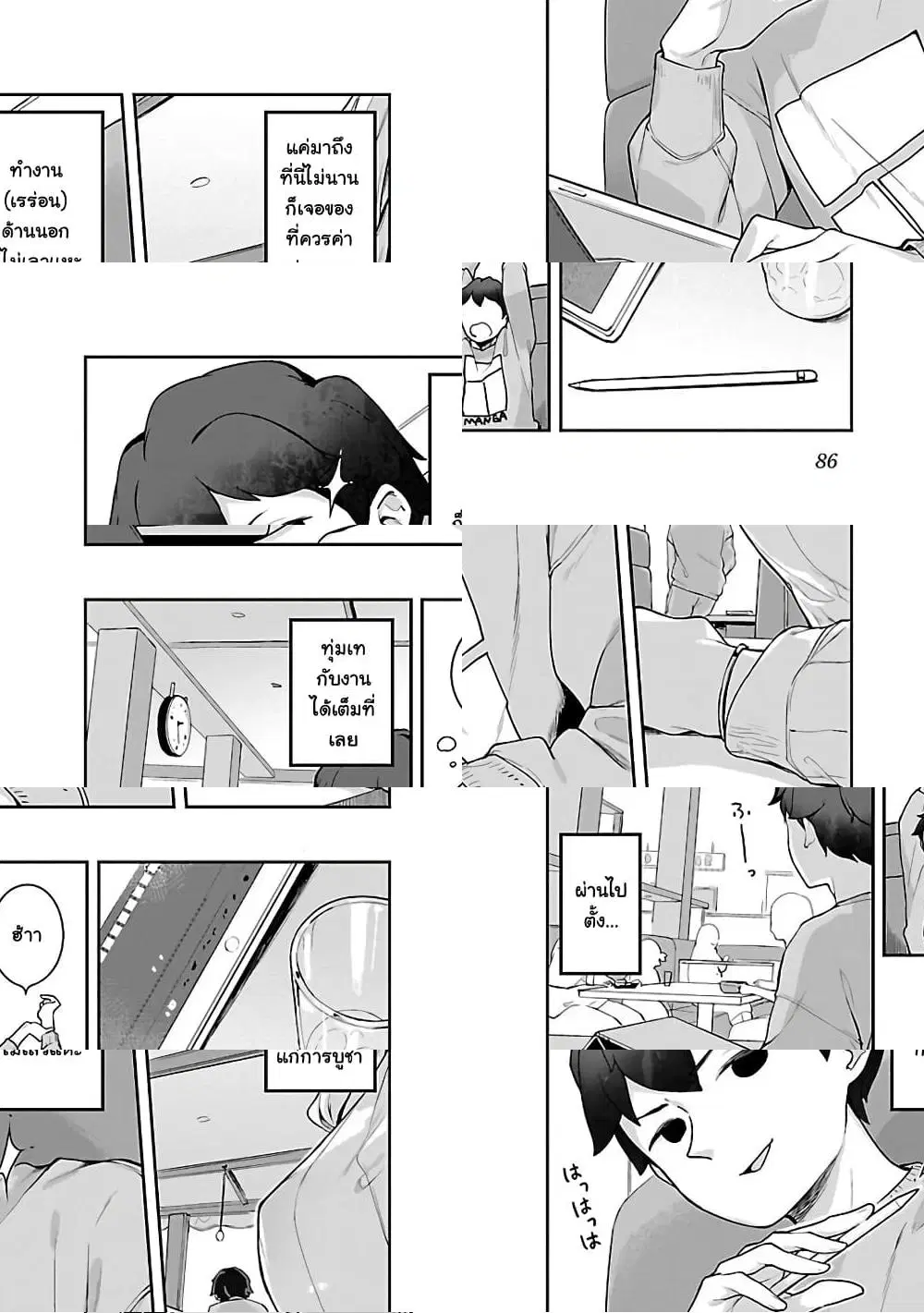 Kyou kara Ore wa Loli no Himo! ตอนที่ 10 หน้า 2