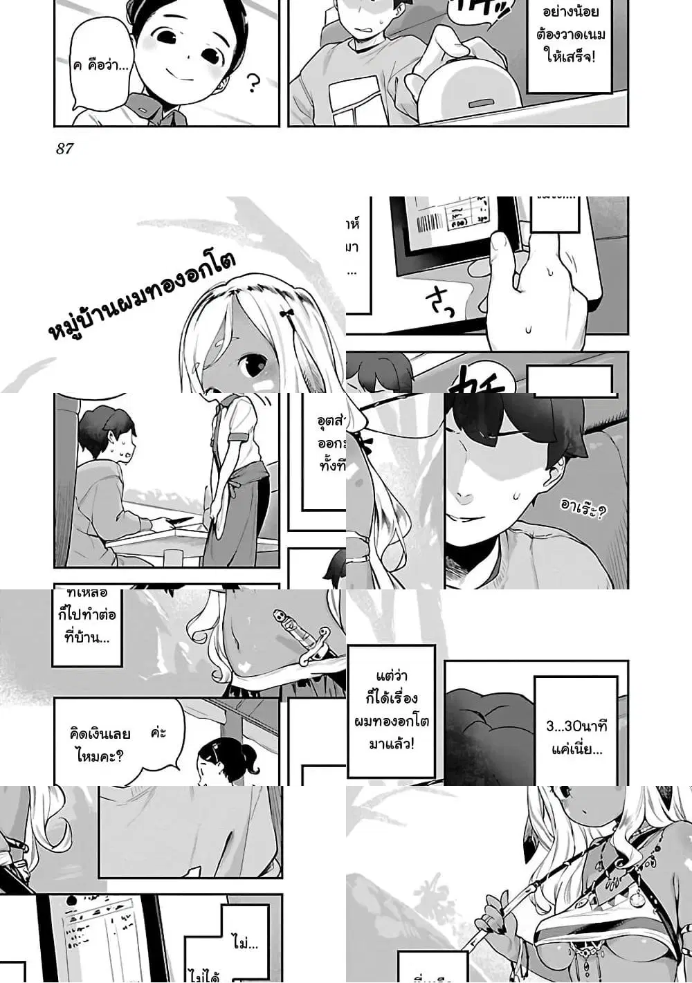 Kyou kara Ore wa Loli no Himo! ตอนที่ 10 หน้า 3