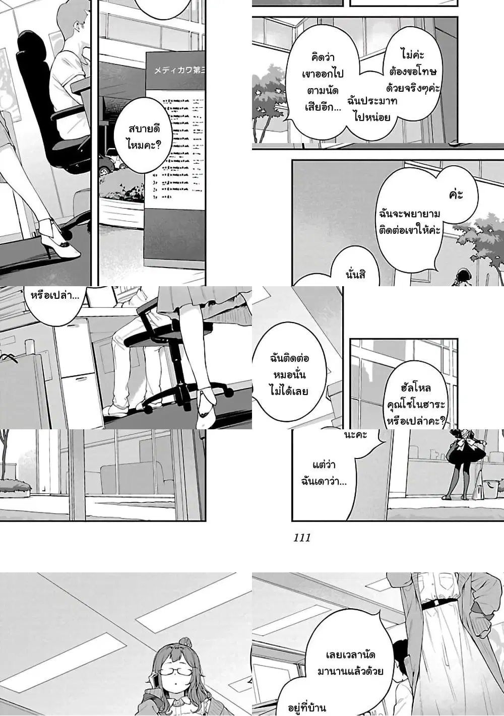 Kyou kara Ore wa Loli no Himo! ตอนที่ 11 หน้า 1