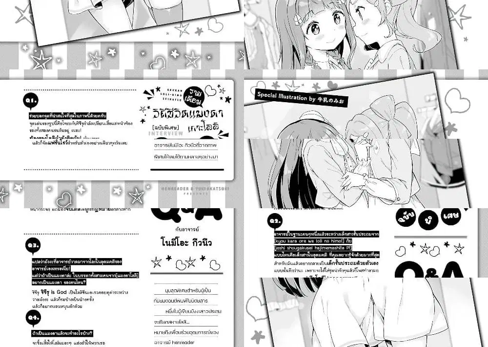 Kyou kara Ore wa Loli no Himo! ตอนที่ 12.5 หน้า 2