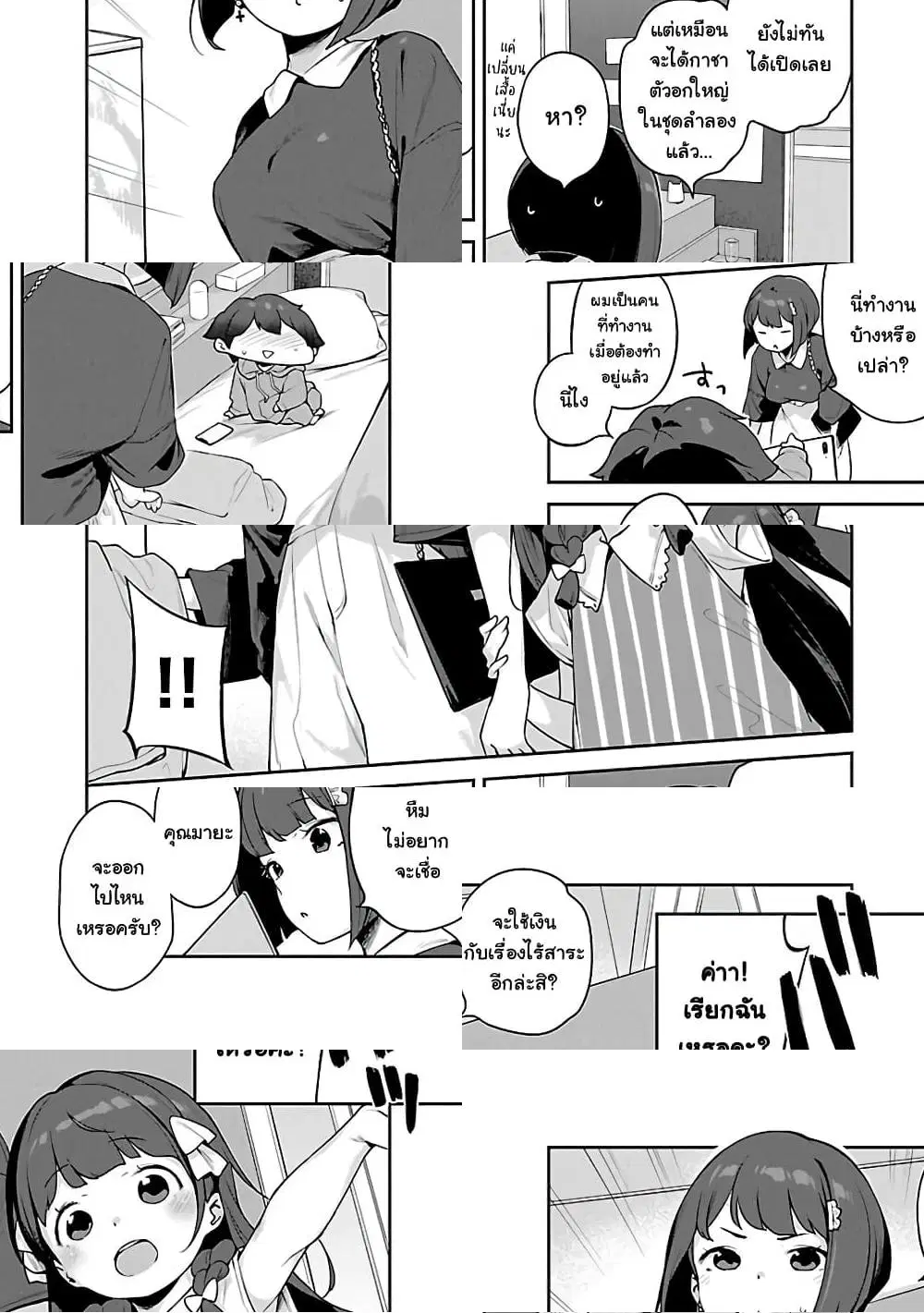 Kyou kara Ore wa Loli no Himo! ตอนที่ 13 หน้า 2