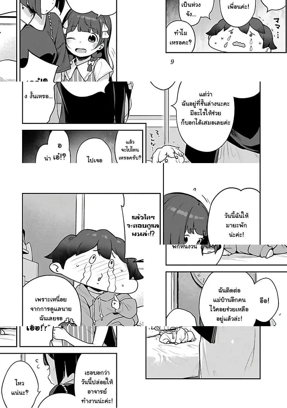 Kyou kara Ore wa Loli no Himo! ตอนที่ 13 หน้า 3