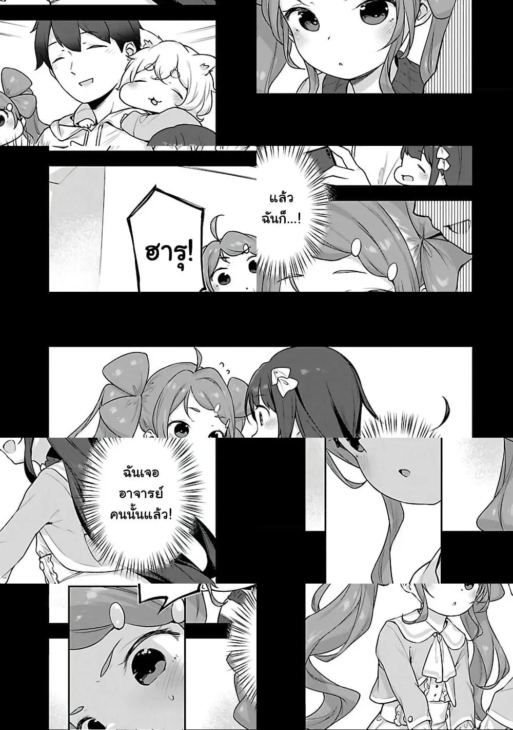 Kyou kara Ore wa Loli no Himo! ตอนที่ 15 หน้า 2