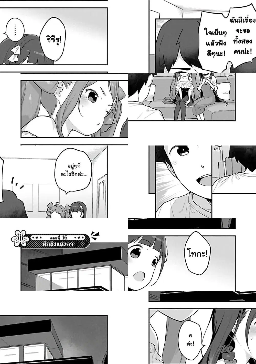Kyou kara Ore wa Loli no Himo! ตอนที่ 16 หน้า 1