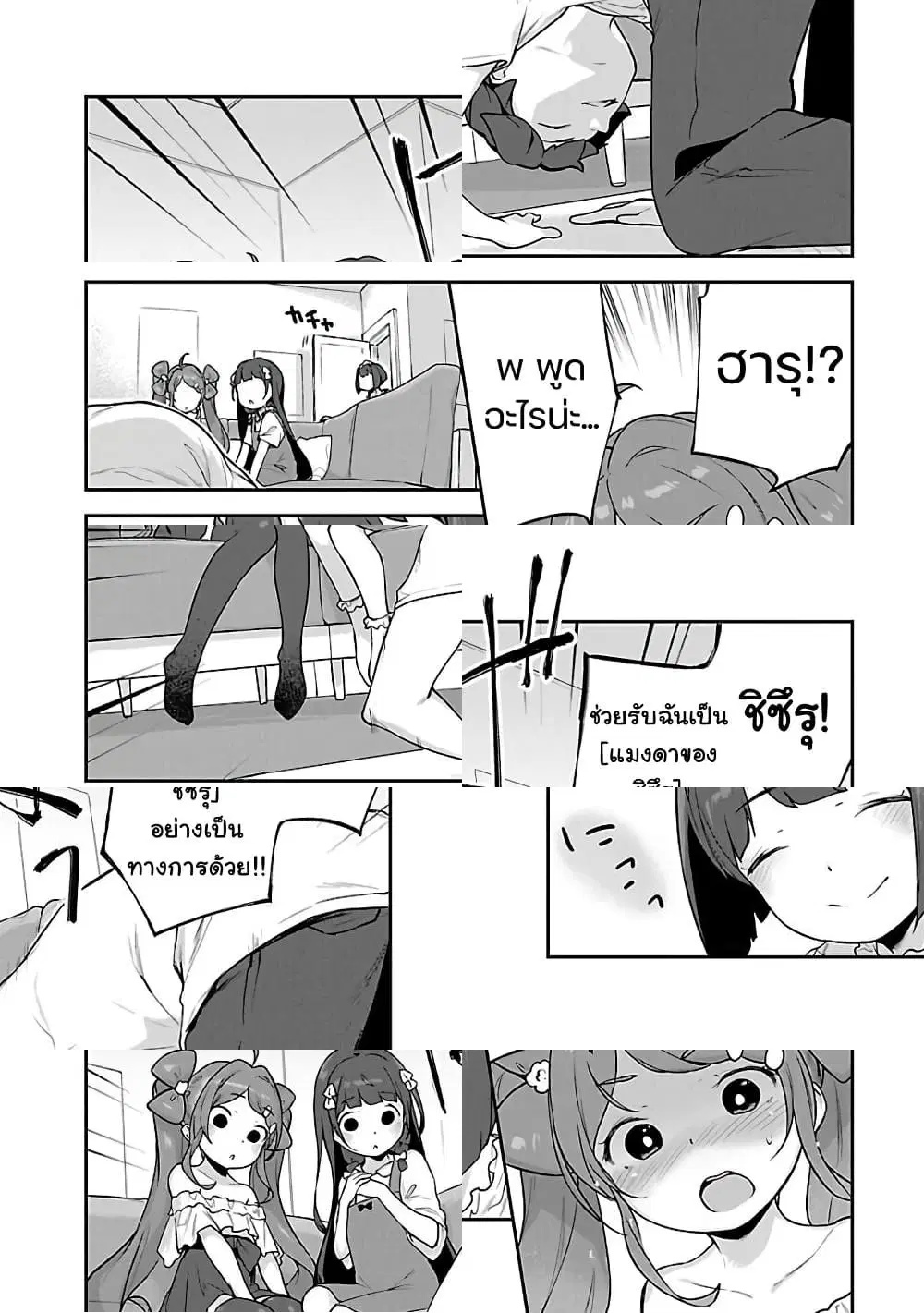 Kyou kara Ore wa Loli no Himo! ตอนที่ 16 หน้า 2