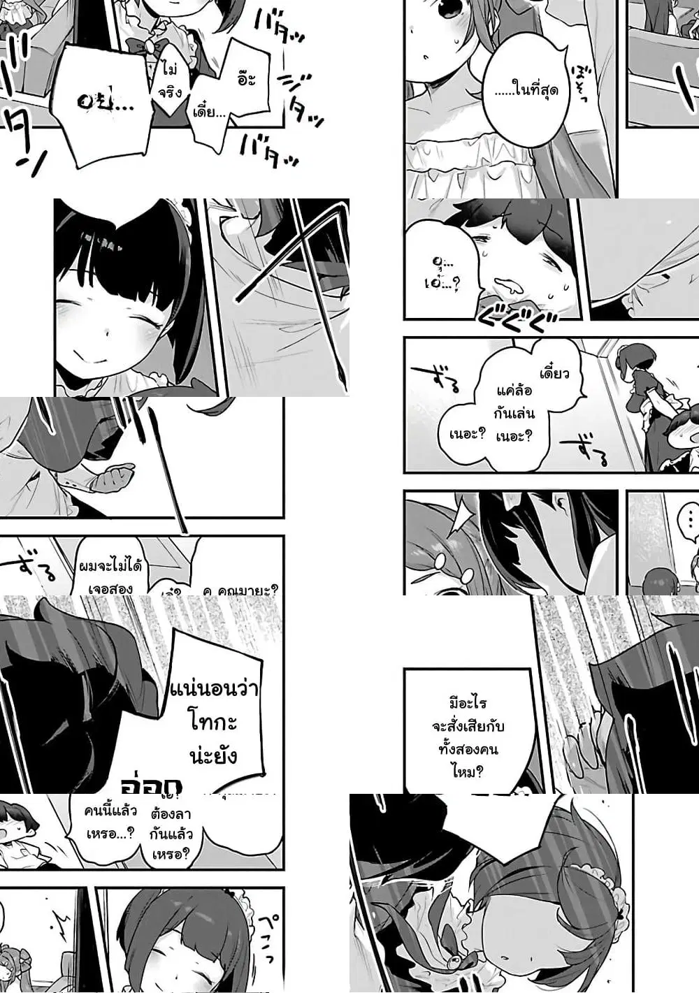 Kyou kara Ore wa Loli no Himo! ตอนที่ 16 หน้า 3