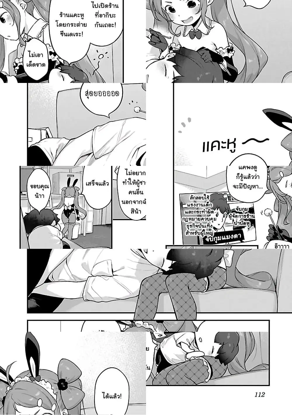 Kyou kara Ore wa Loli no Himo! ตอนที่ 17 หน้า 2
