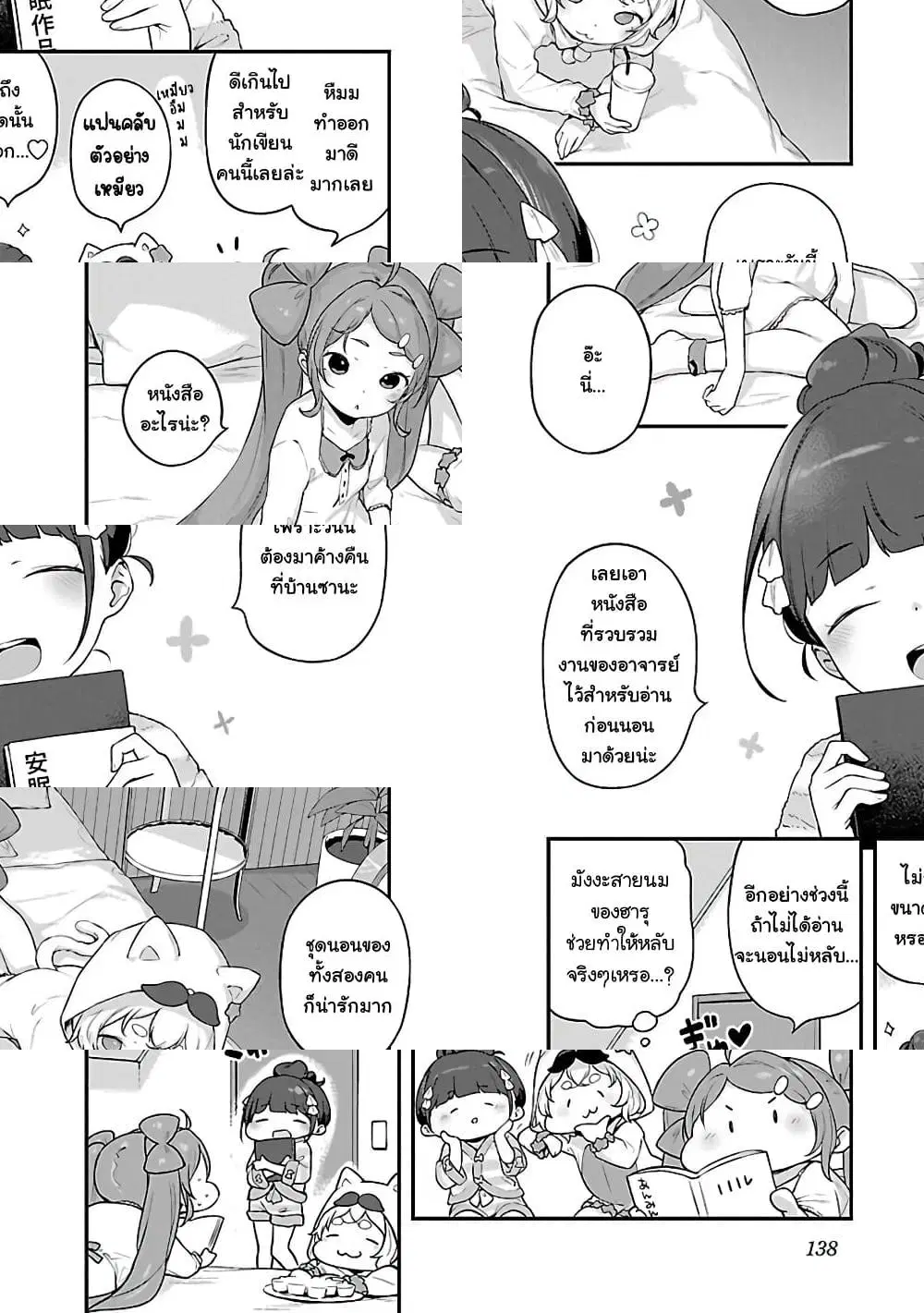 Kyou kara Ore wa Loli no Himo! ตอนที่ 18 หน้า 2