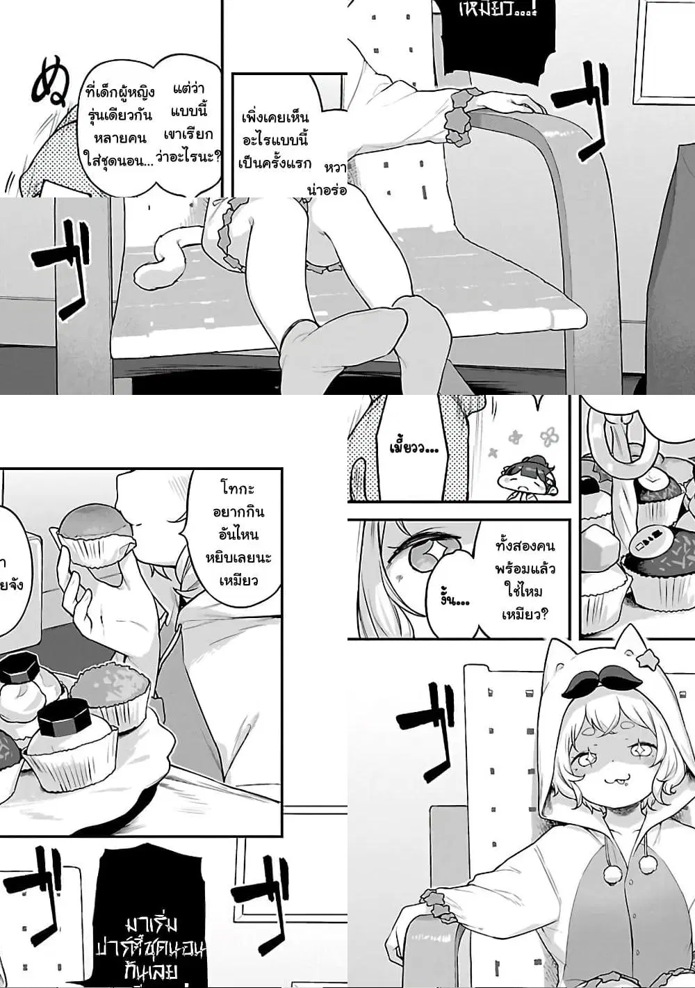 Kyou kara Ore wa Loli no Himo! ตอนที่ 18 หน้า 3