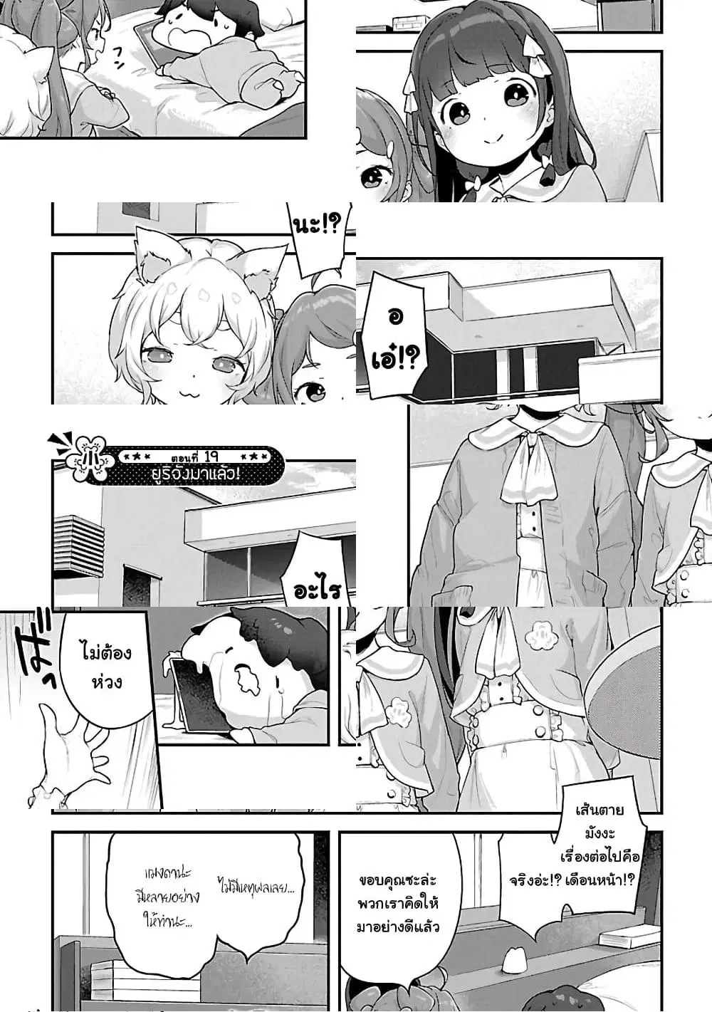Kyou kara Ore wa Loli no Himo! ตอนที่ 19 หน้า 1