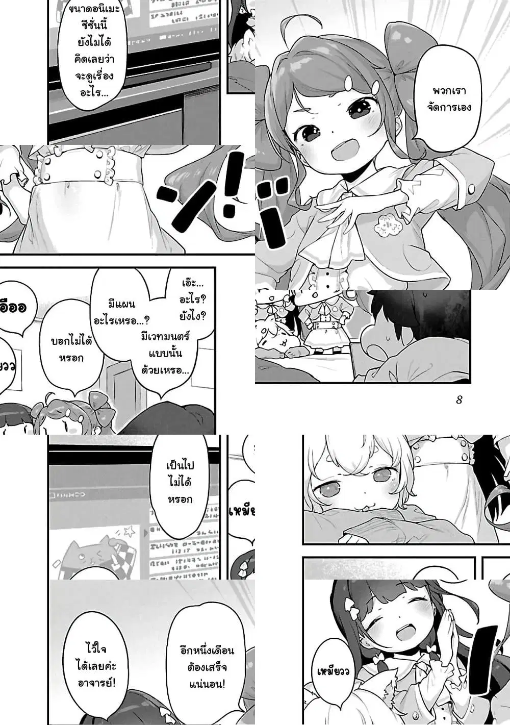 Kyou kara Ore wa Loli no Himo! ตอนที่ 19 หน้า 2