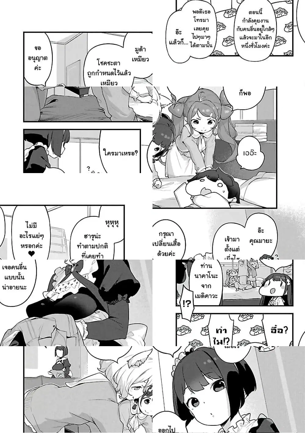 Kyou kara Ore wa Loli no Himo! ตอนที่ 19 หน้า 3