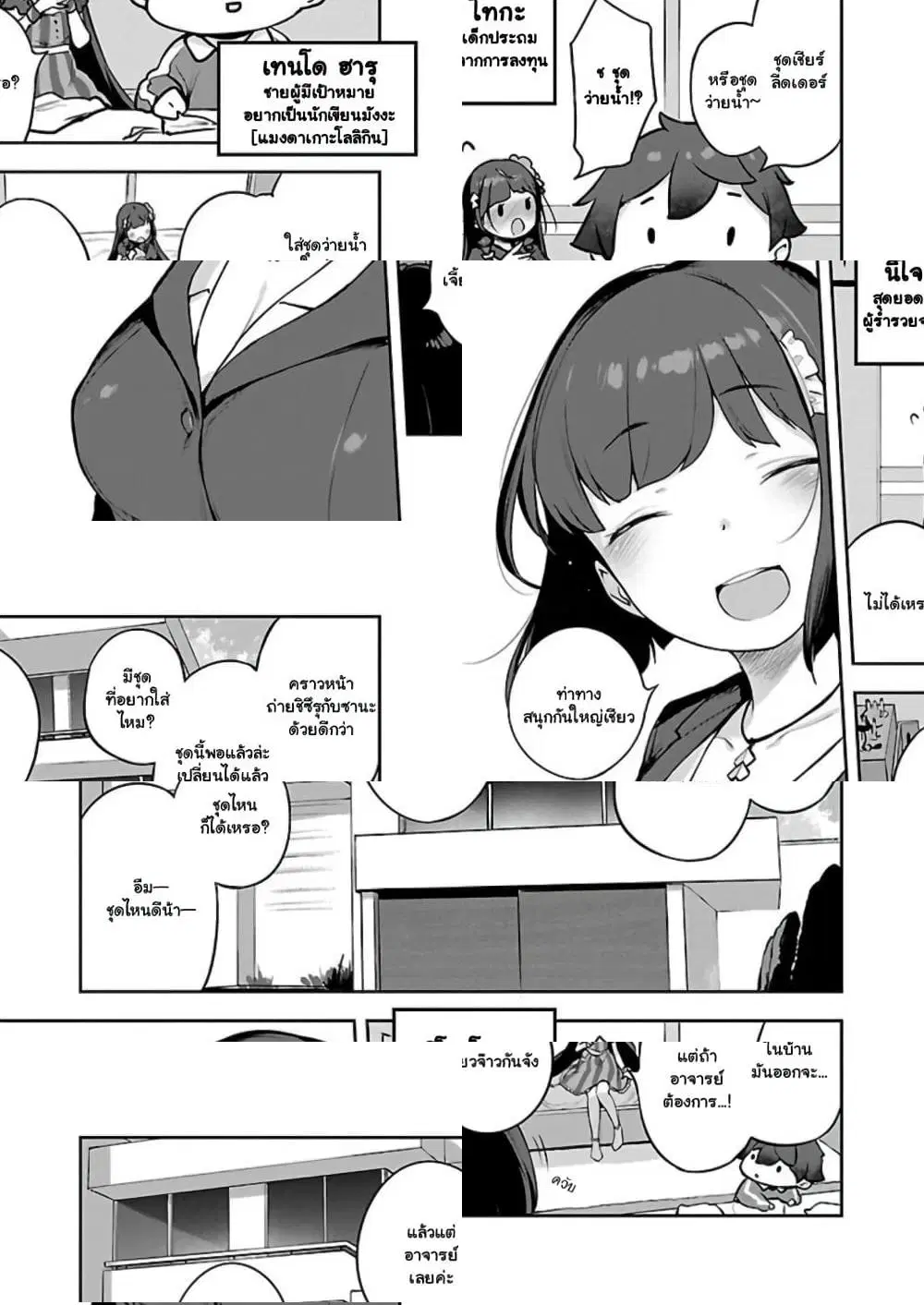 Kyou kara Ore wa Loli no Himo! ตอนที่ 2 หน้า 3