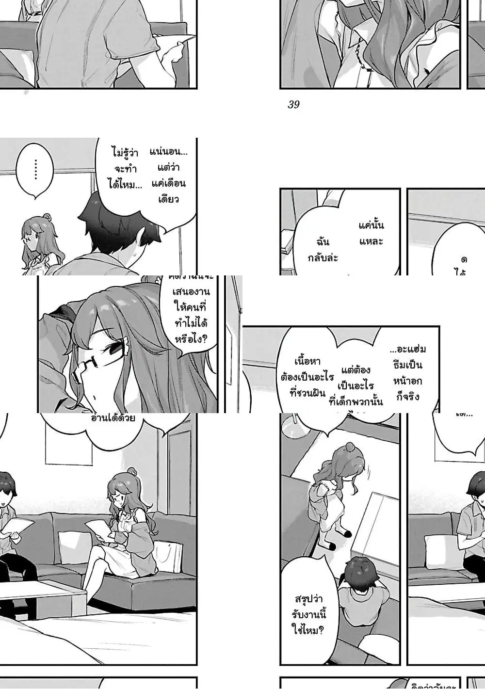 Kyou kara Ore wa Loli no Himo! ตอนที่ 20 หน้า 1