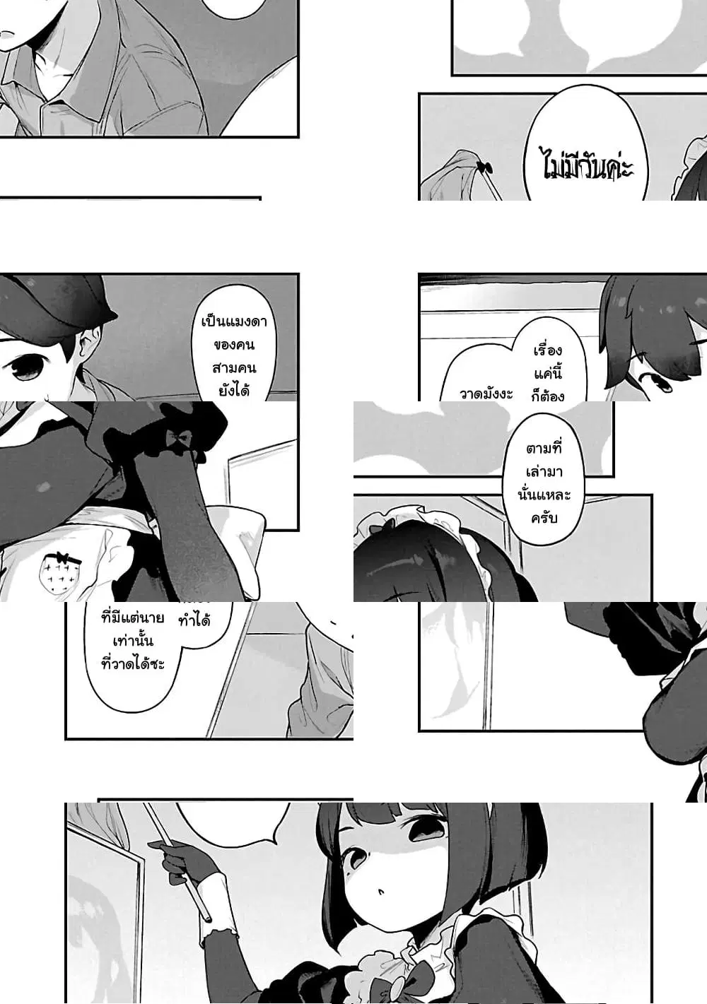 Kyou kara Ore wa Loli no Himo! ตอนที่ 20 หน้า 2