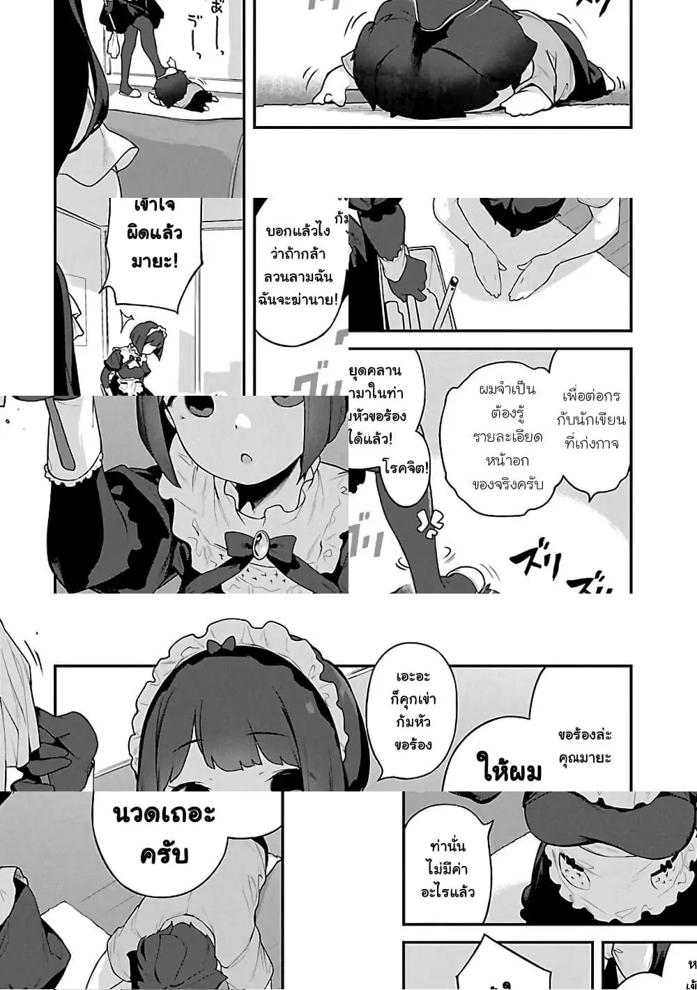 Kyou kara Ore wa Loli no Himo! ตอนที่ 20 หน้า 3