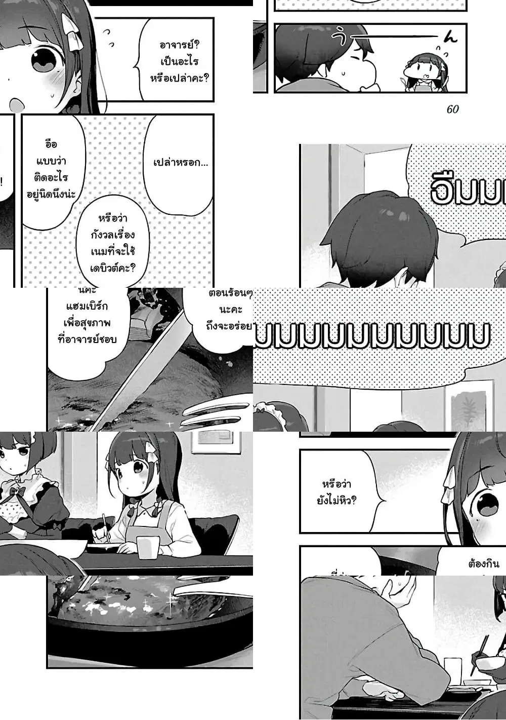 Kyou kara Ore wa Loli no Himo! ตอนที่ 21 หน้า 2