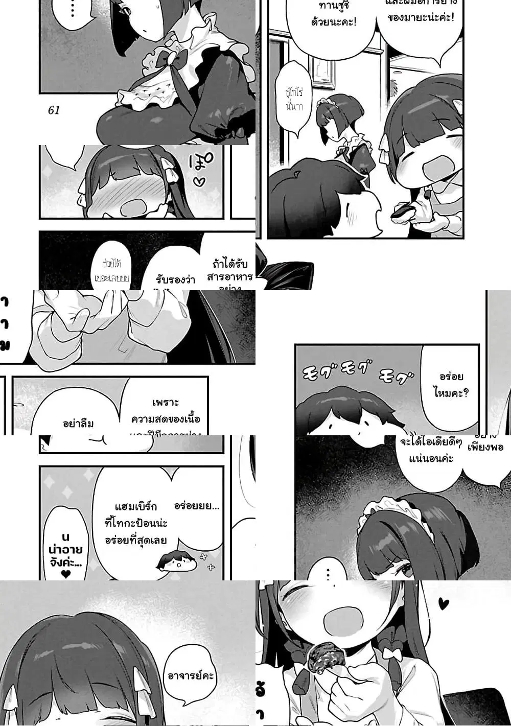 Kyou kara Ore wa Loli no Himo! ตอนที่ 21 หน้า 3