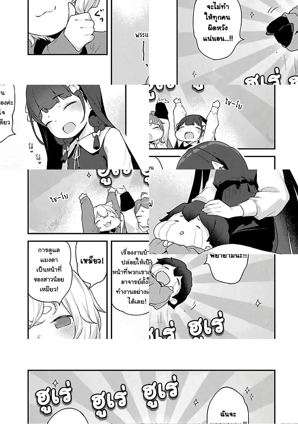 Kyou kara Ore wa Loli no Himo! ตอนที่ 22 หน้า 2