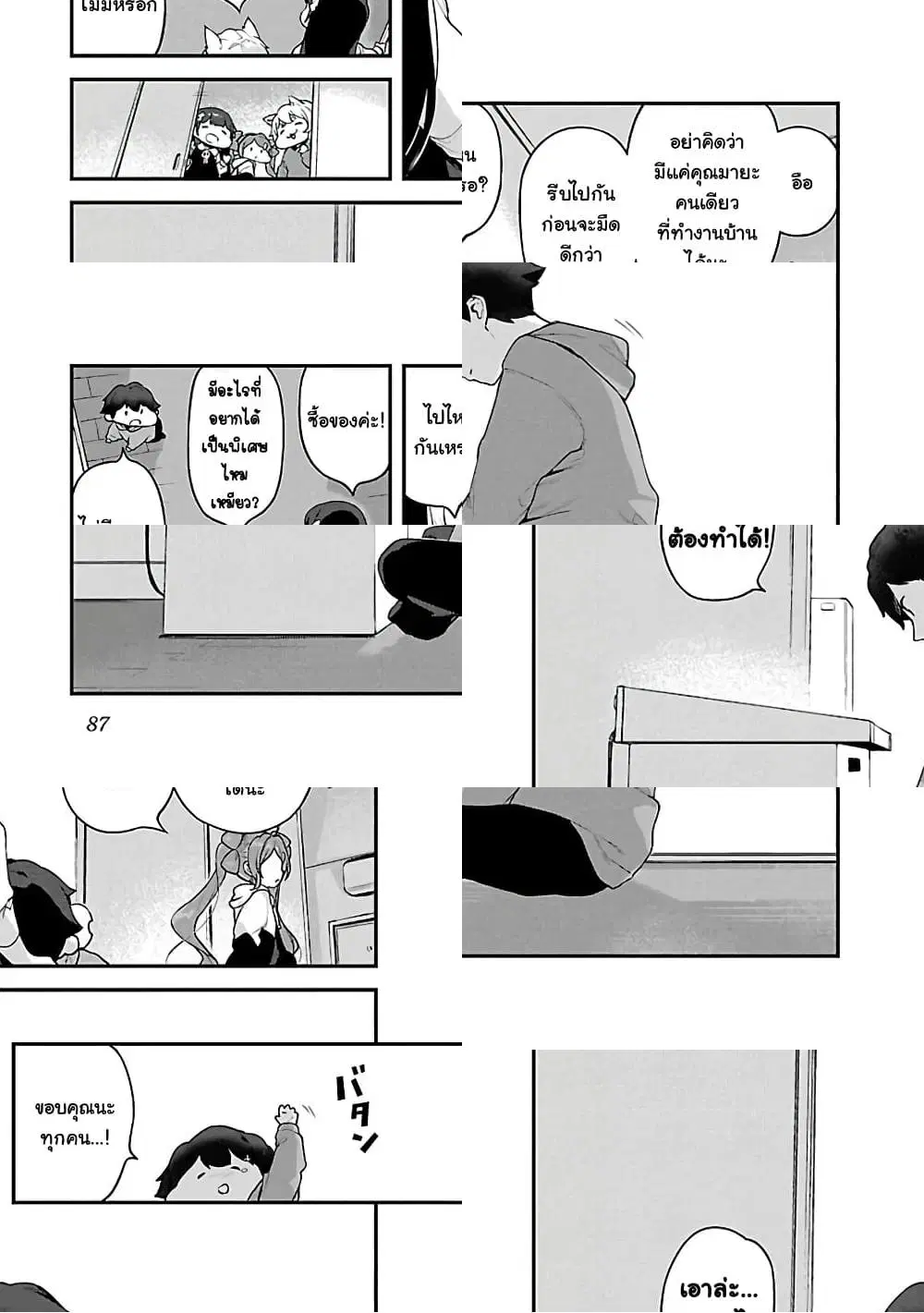 Kyou kara Ore wa Loli no Himo! ตอนที่ 22 หน้า 3
